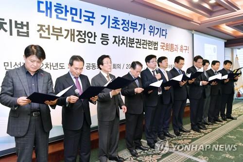 '자치분권 법안 통과' 촉구하는 전국 시장·군수·구청장협의회