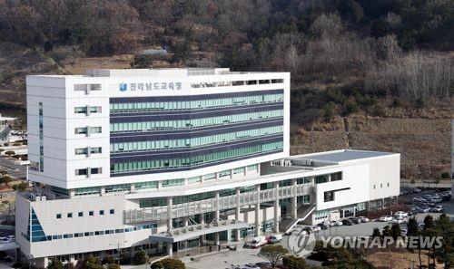 전남도교육청