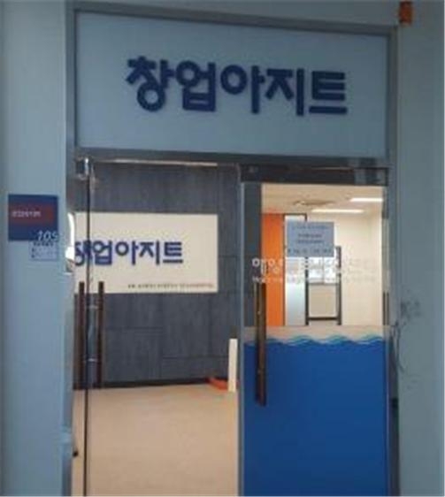 27일 문 여는 창업 아지트