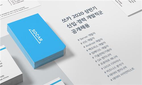 내년 상반기 개발직군 공개 채용