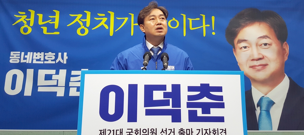 전주을 출마 선언하는 이덕춘 변호사