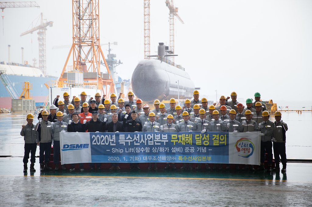 대우조선해양 잠수함 상·하가 설비 준공식 및 무재해 달성 결의식