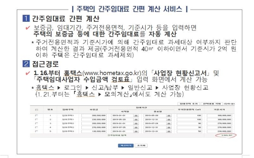 임대사업자를 위한 간주임대료 간편 계산 서비스 개요