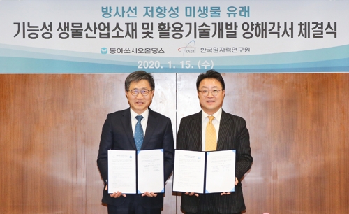 원자력연, 동아쏘시오 MOU 체결