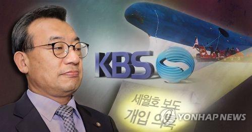 이정현 'KBS 세월호 보도' 개입 의혹 (PG)