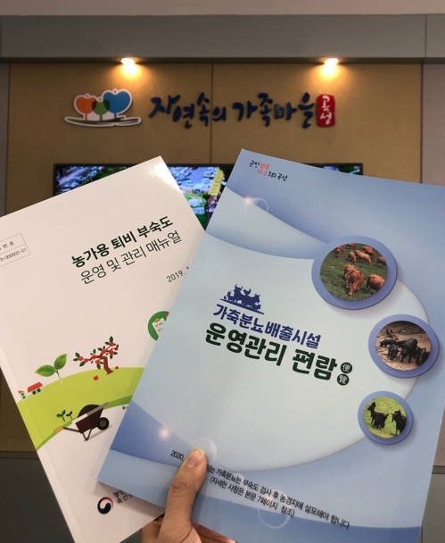 퇴비 부숙도 기준준수 관련 책자