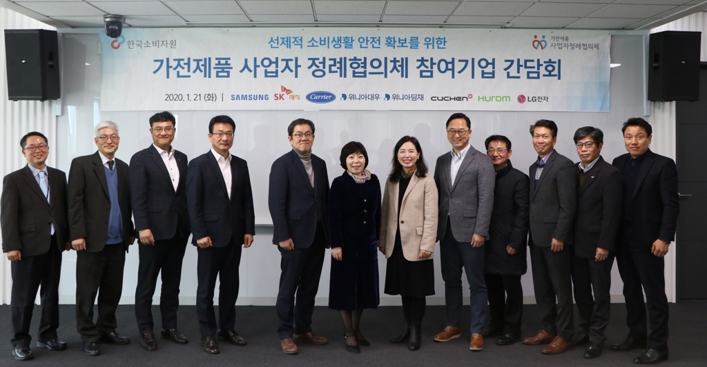 가전제품 사업자 정례협의체 간담회