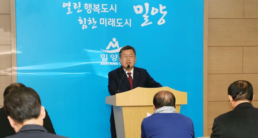 박일호 밀양시장 기자회견
