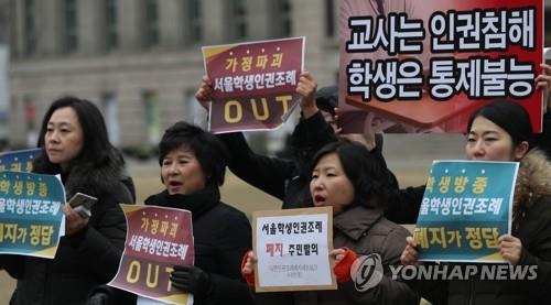 2017년 11월 서울 학생인권조례 폐지를 요구하는 기자회견 모습. [연합뉴스 자료사진]