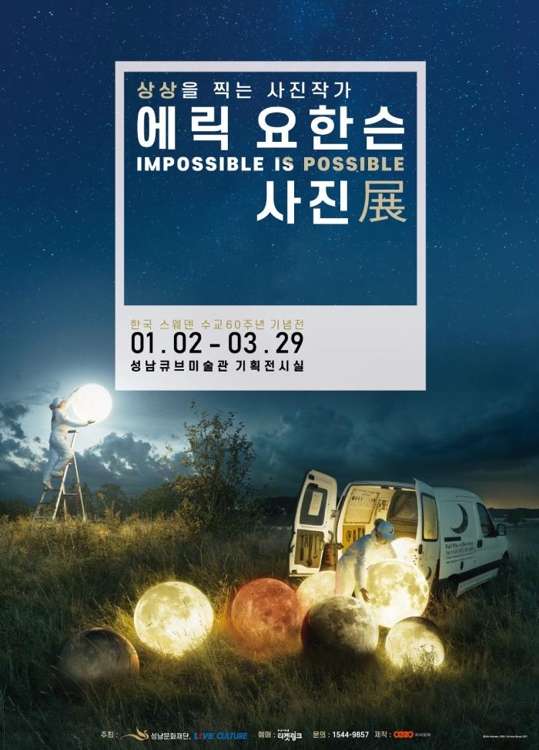 에릭 요한슨 사진전 홍보물