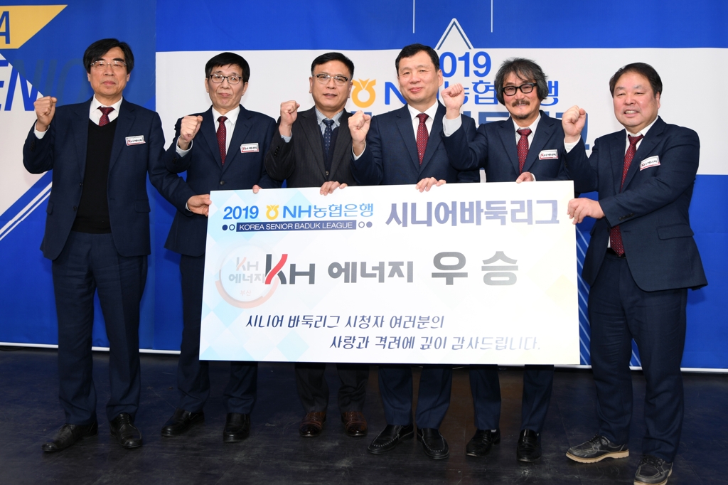 시니어바둑리그 우승팀 KH에너지