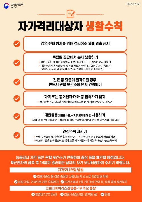 자가격리 대상자 생활수칙