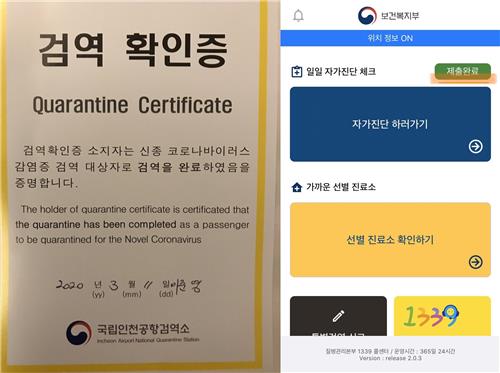 특별입국절차 입국자 검역 확인증과 자가진단 앱 화면
