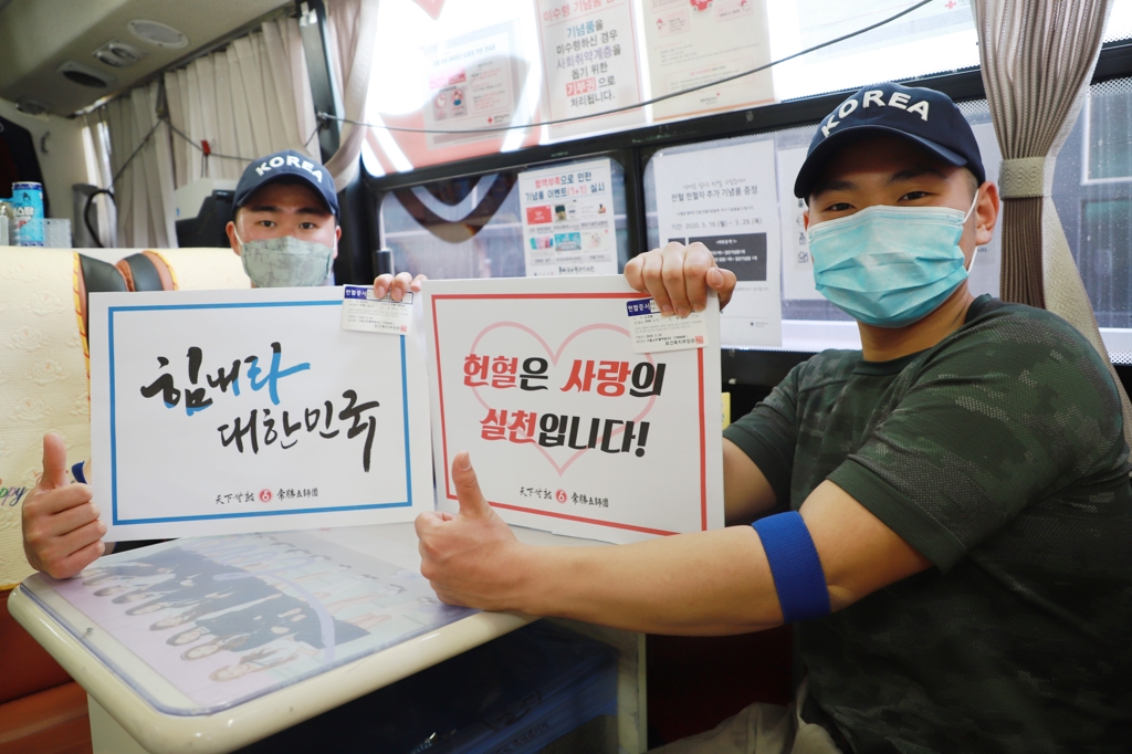 코로나19 확산 속 헌혈 나선 육군 5사단
