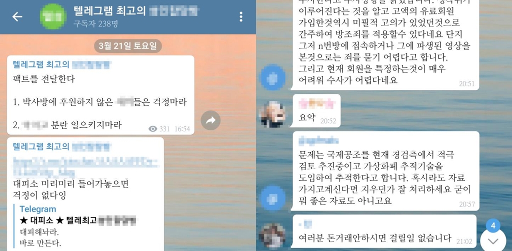 '박사방' 운영자 조주빈씨 구속 이후 텔레그램 이용자들이 나누는 대화