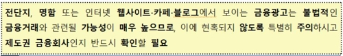 불법금융광고 피해예방 요령