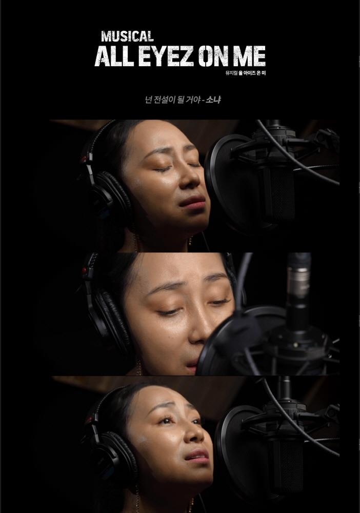 '올 아이즈 온 미' 뮤직비디오