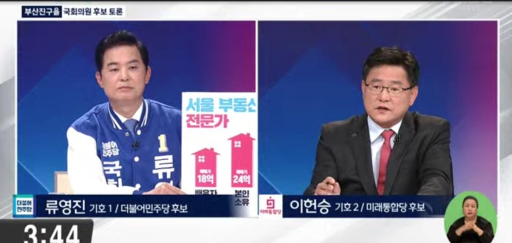 4·15 총선 부산진을 TV토론 