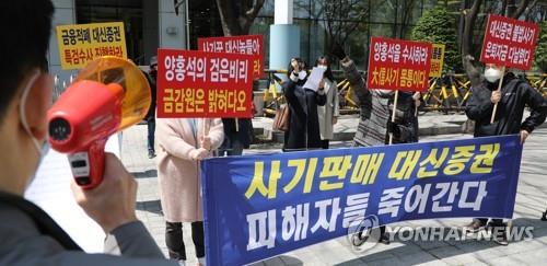 라임 피해자들, '대신증권 검찰수사 촉구'