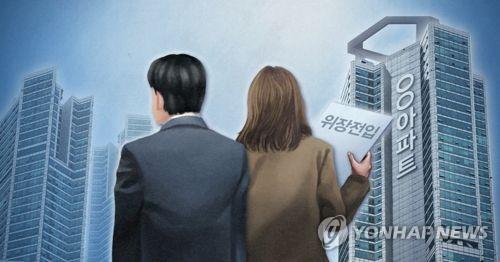 위장전입 (PG)