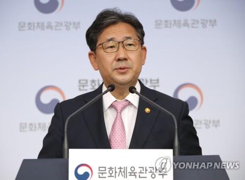 박양우 장관, 내수 시장 활성화 대책 및 관광산업 규제혁신 추진방안 발표