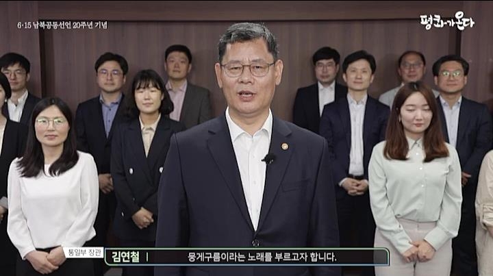 통일장관, 6·15공동선언 20주년 기념 '뭉게구름' 합창 