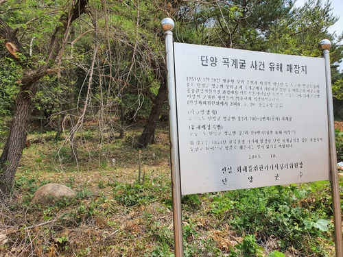 '무명' 피란민들 유해 매장지