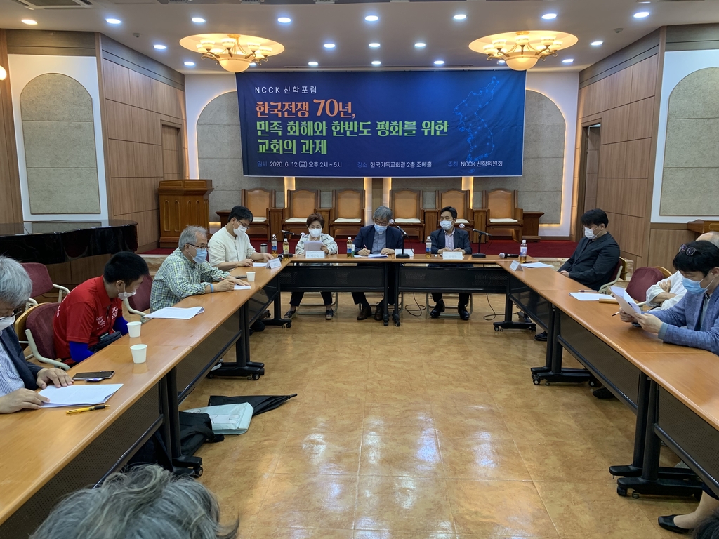 한국기독교교회협의회(NCCK) 신학포럼