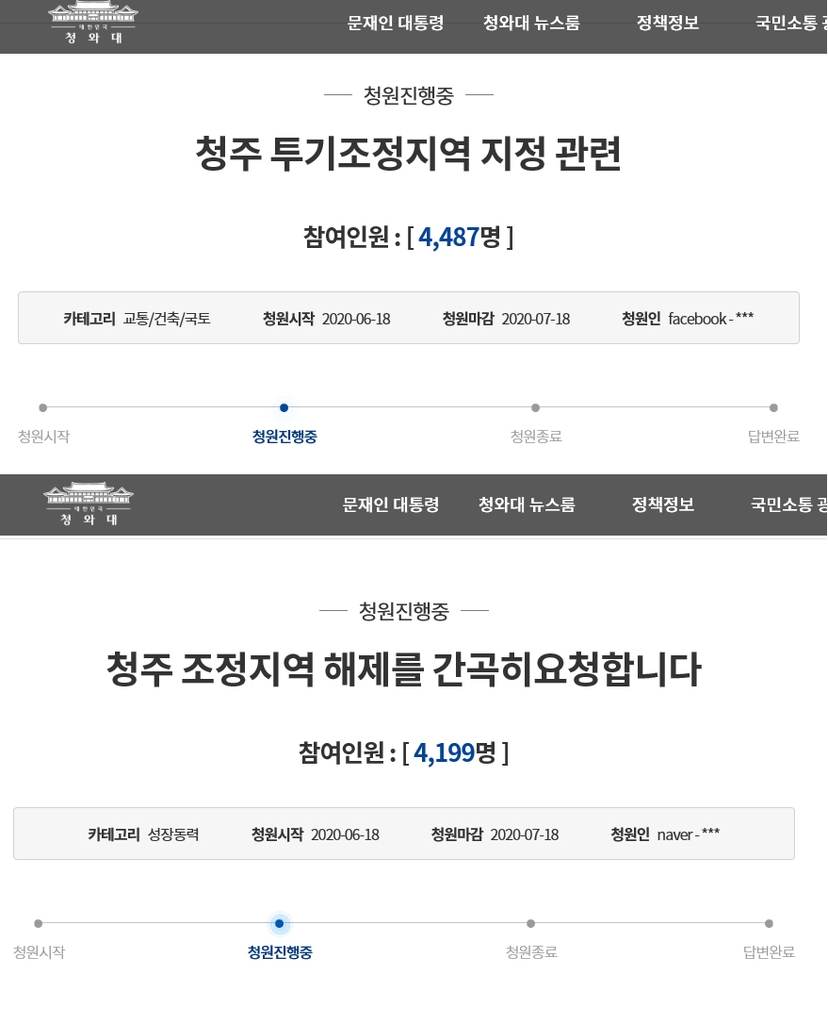 청주 조정지역 해제 요구 국민청원
