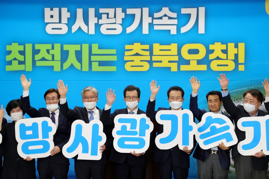 청주 방사광가속기 유치 성공 환영식