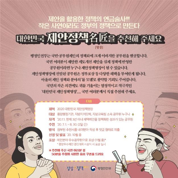 정책제안 반영해 행정 개선한 공무원 '정책명장'으로 포상 - 1