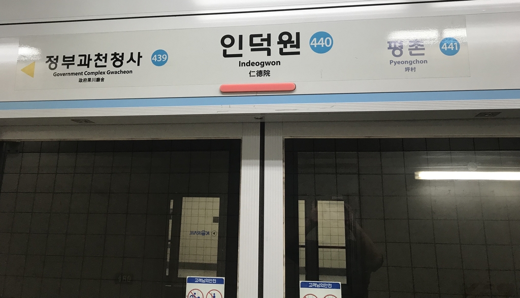 수도권 지하철 4호선 인덕원역