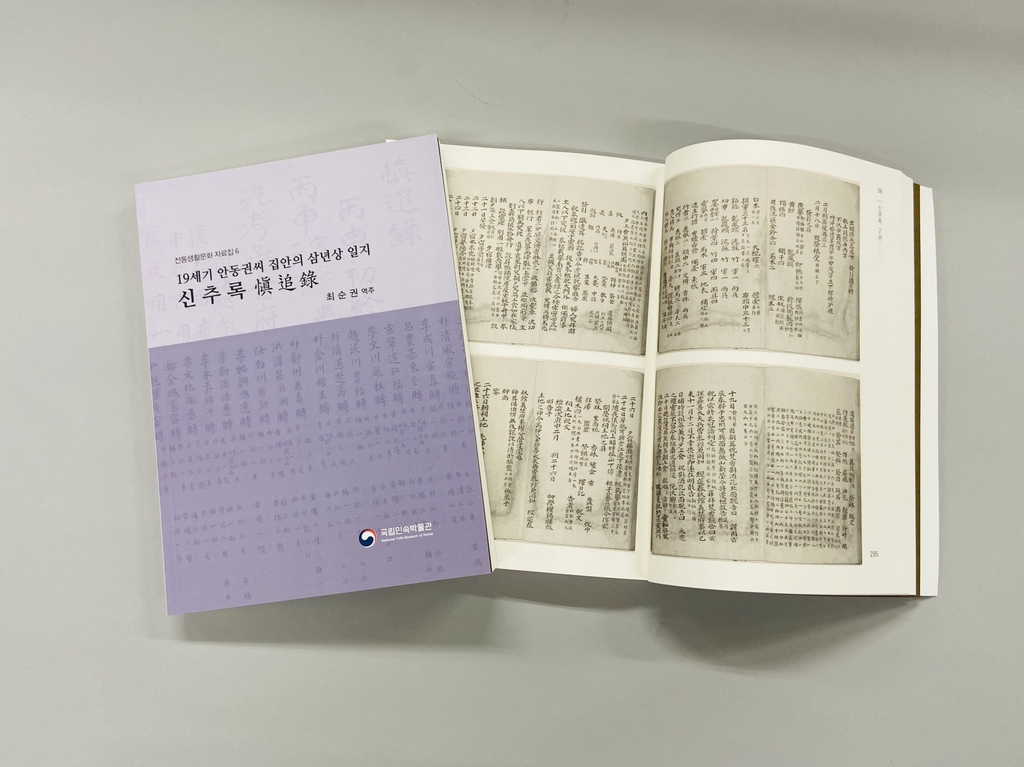 '전통생활문화 자료집' 6호