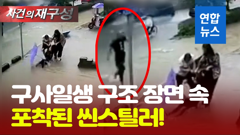 [영상] 자전거 탄 여성, 물웅덩이에 '풍덩'…시민들 손에 구사일생 - 2