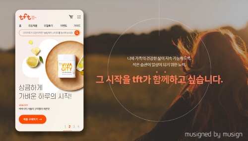 뮤자인, 빙그레 건강 통합 브랜드 'tft' 온라인몰 제작 - 1