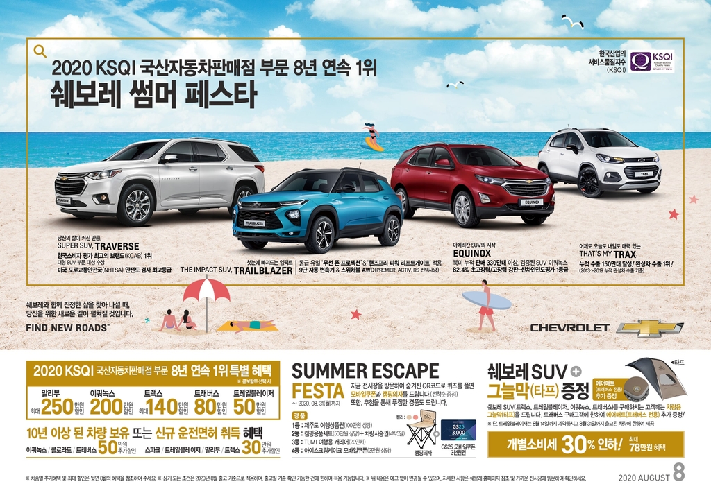 쉐보레 썸머 페스타