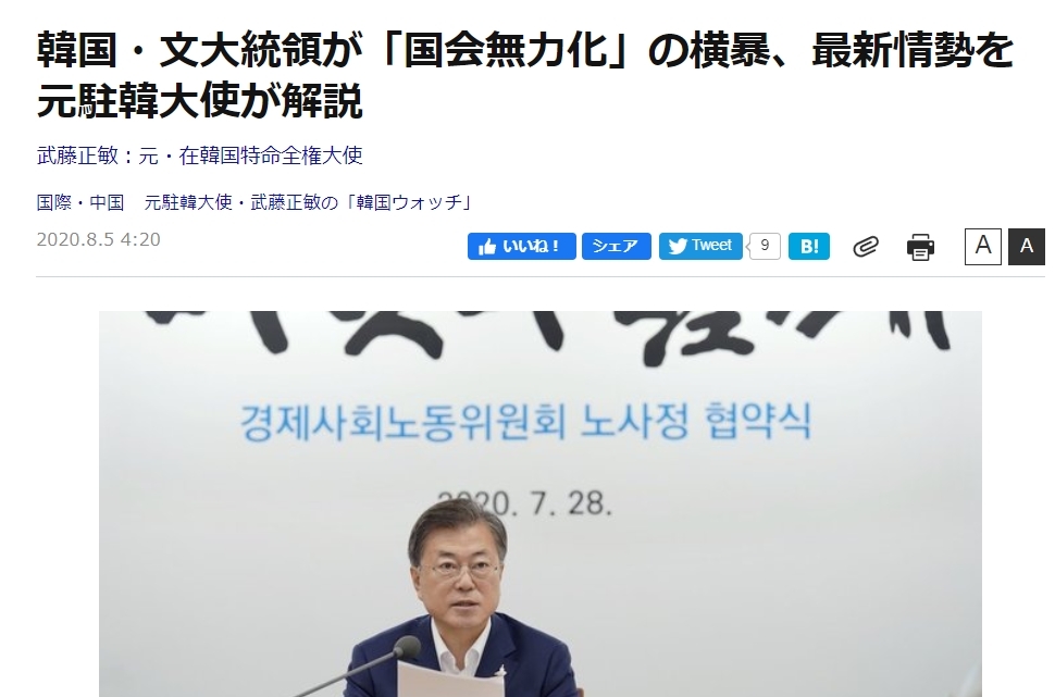 (도쿄=연합뉴스) 문재인 대통령을 비판하는 무토 마사토시 전 주한 일본대사의 기고문이 올라 있는 일본 주간지 '다이아몬드' 웹사이트 해당 페이지. 