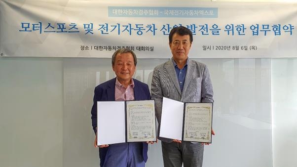손관수 KARA 회장과 김대환 IEVE 이사장이 6일 업무협약을 체결했다.