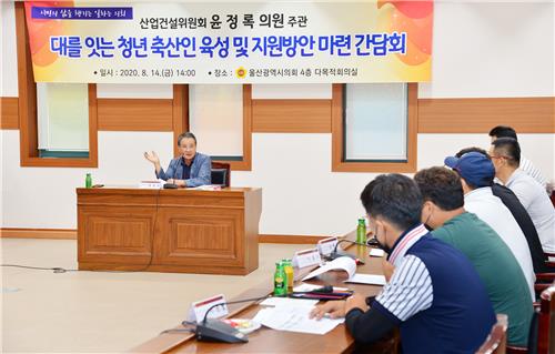윤정록 울산시의원, 청년 축산인 육성 및 지원방안 간담회