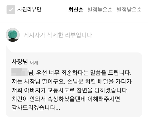 배달 서비스 애플리케이션 리뷰에 A씨 딸이 남긴 것으로 추정되는 글.