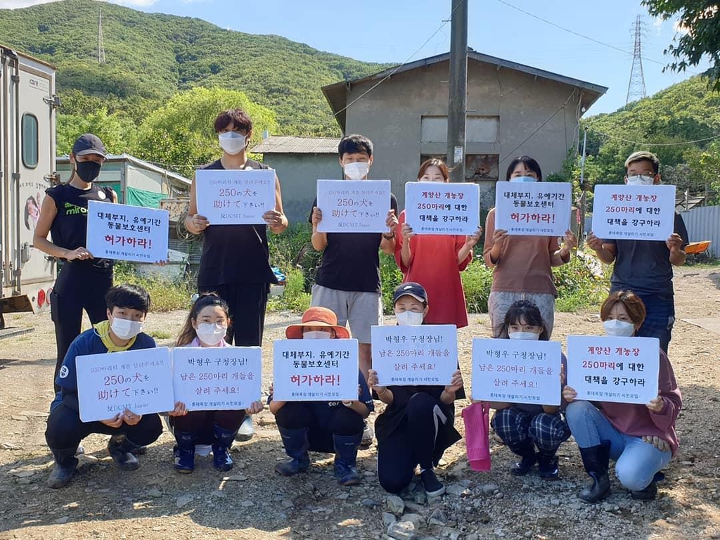 개농장 대체부지 마련 등 촉구하는 손팻말