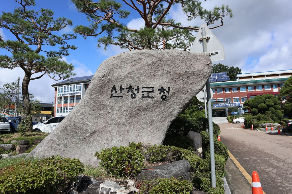 경남 산청군청 표지석