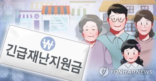 긴급재난지원금(PG)