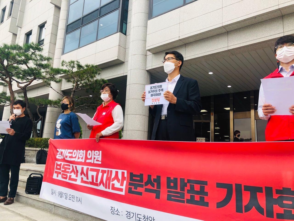 "경기도의원, 다주택 처분해야"