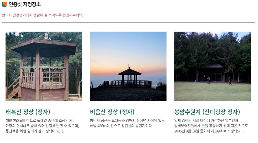 비대면 걷기대회 인증샷 지정장소