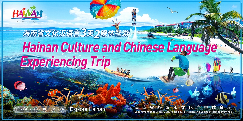 Welcome to the "Chinese Bridge" and to Hainan to Feel the Island Charm