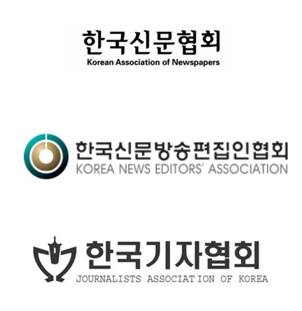 언론 3단체 "언론자유 유린하는 징벌적 손해배상제 중지하라" - 1