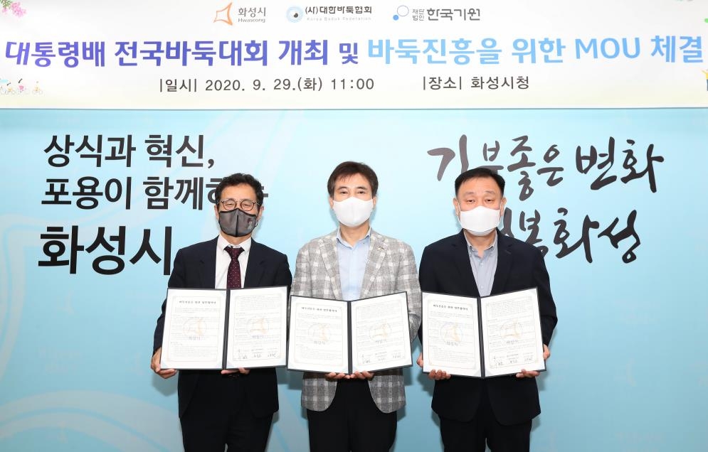화성시-한국 바둑계 전국대회 개최 MOU