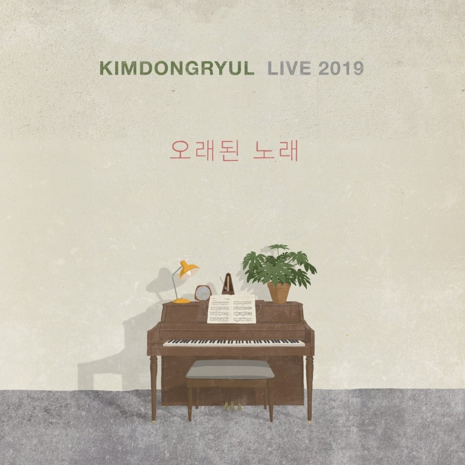 '김동률 라이브(KIMDONGRYUL LIVE) 2019 오래된 노래'