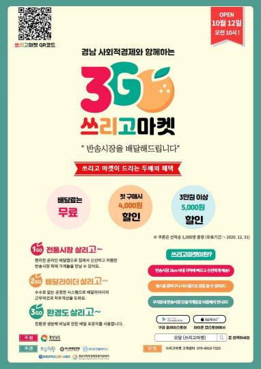 경남도 전통시장 온라인 배송 서비스 시범사업